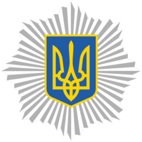 Ministry of Internal Affairs of Ukraine